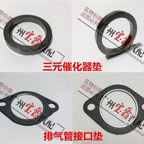适用宝马5系E60F18三元催化垫520排气管垫523接口525垫片528 530