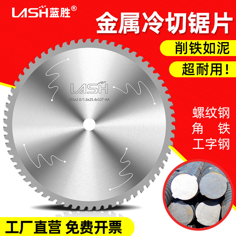 蓝胜金属冷切锯片255mm10/14寸螺纹钢筋角铁圆管专用合金圆切割片
