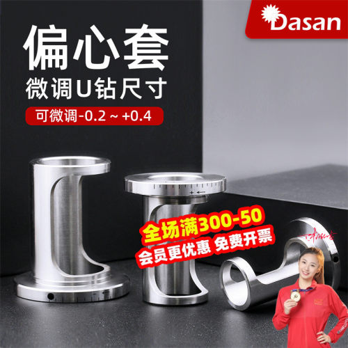 U钻偏心套数控暴力快速钻微调变径油路刀套C20-25 32可调试变径套