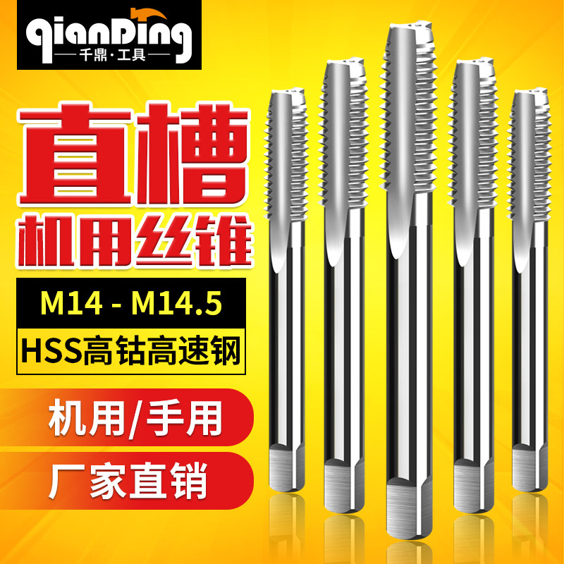 丝锥丝攻公丝器丝工螺丝M14m14.5*0.5x0.75X1*1.25X1.5*1.75x2.0图片