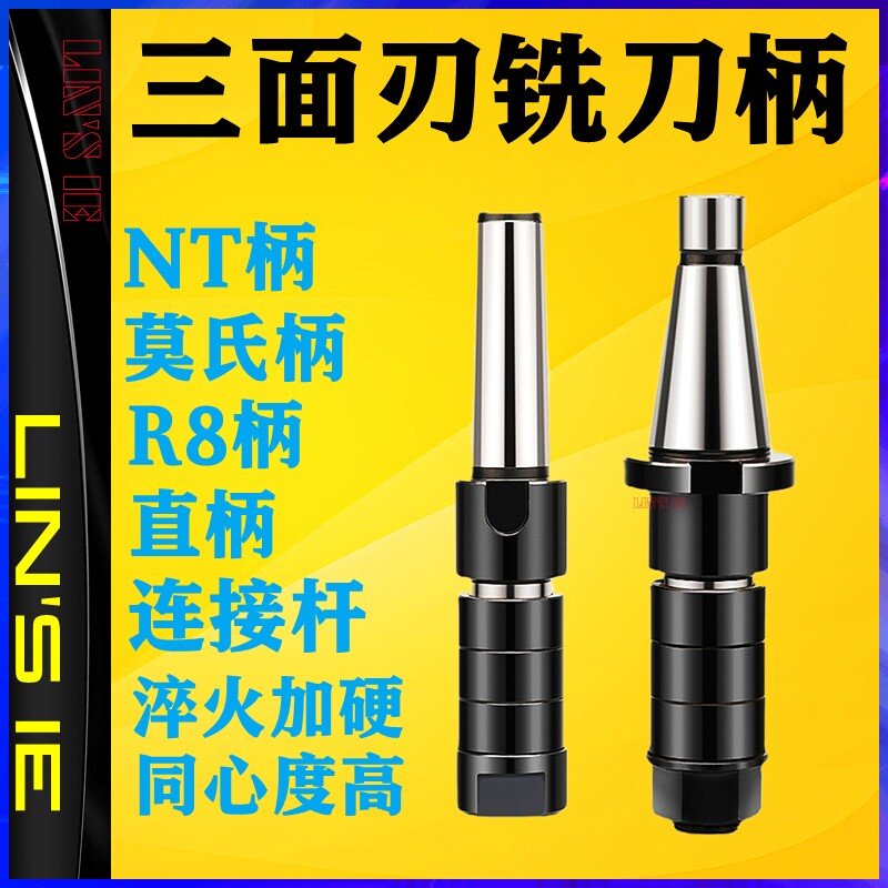 三面刃锯片刀柄车床莫氏3号4号侧卧式铣床锯片连接杆NT30NT40NT50