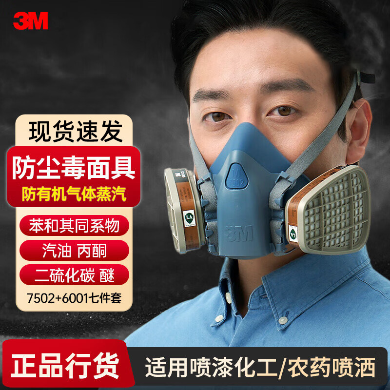 3M防尘毒面具7502硅胶面具防苯异味化工有毒气体农药油漆防护面罩图片