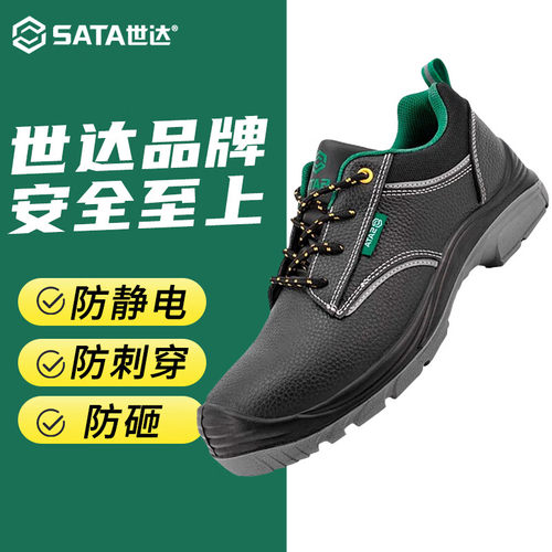 世达劳保鞋FF0001牛皮钢包头工作鞋四季防滑防砸防刺防静电安全鞋