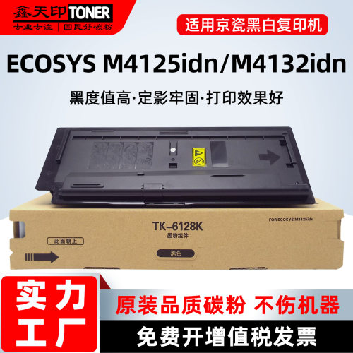 适用京瓷M4132idn碳粉TK6128粉盒ECOSYS墨盒 硒鼓 复印机墨粉组件