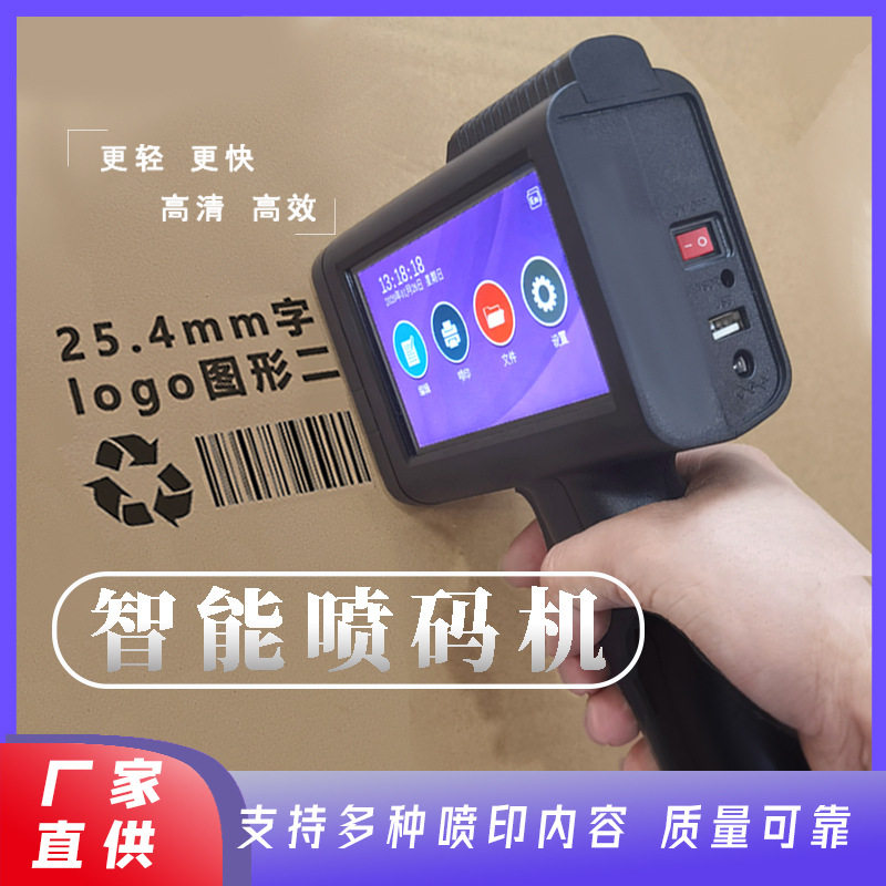 全球手持小型喷码机12.7mm纸箱瓶盖包装袋木板喷墨中英文打码机