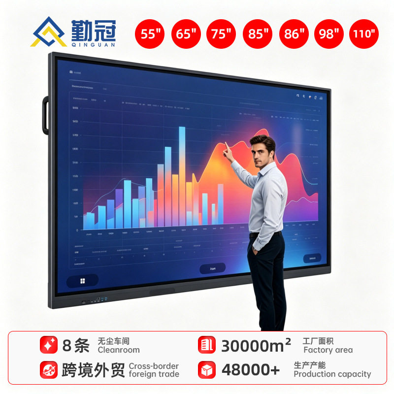 勤冠会议平板一体机55/100寸触摸屏电子白板智能多媒体教学一体机