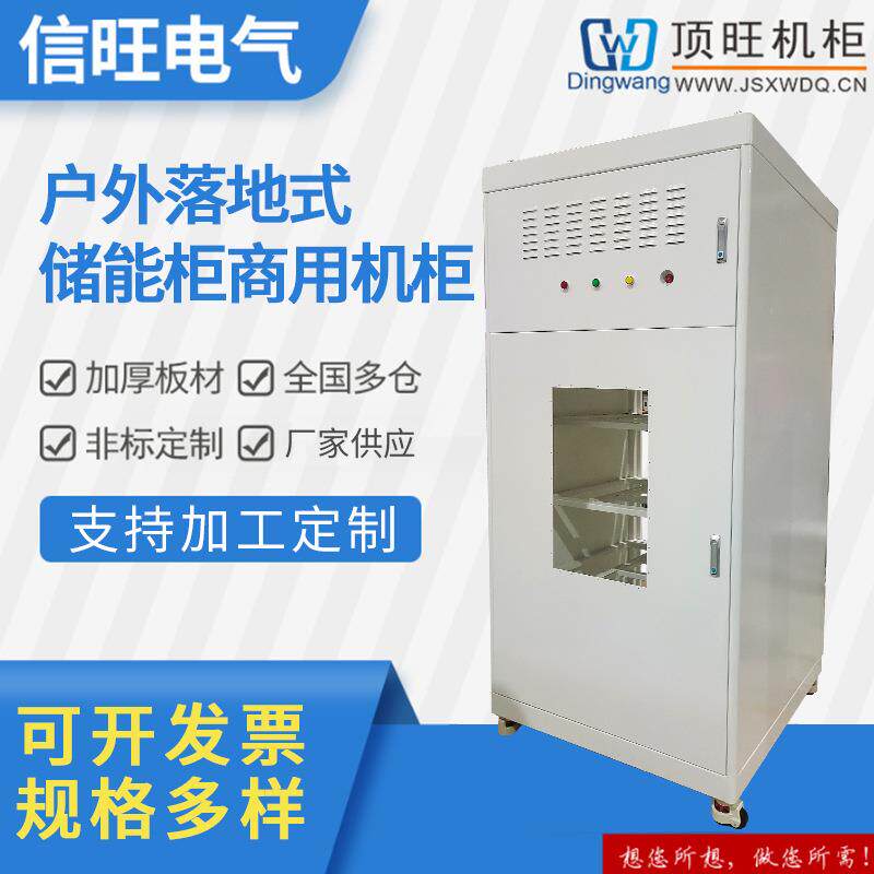 户外落地式储能柜商用机柜充电柜室外一体化设备柜电池箱