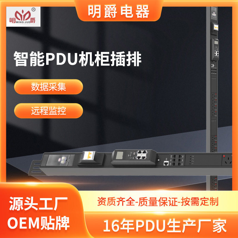 热插拔网络控制监测485集中管理总电流电压显示pdu插排插远程监控