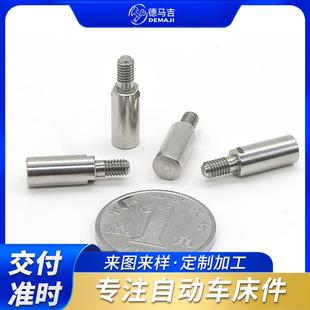 机械304不锈钢五金螺柱销钉零件 自动车非标图纸批量加工