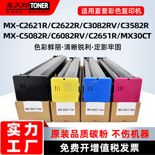 适用夏普MX-C2621R C2622R粉盒3082RV C3582R C5082碳粉MX30 MX60