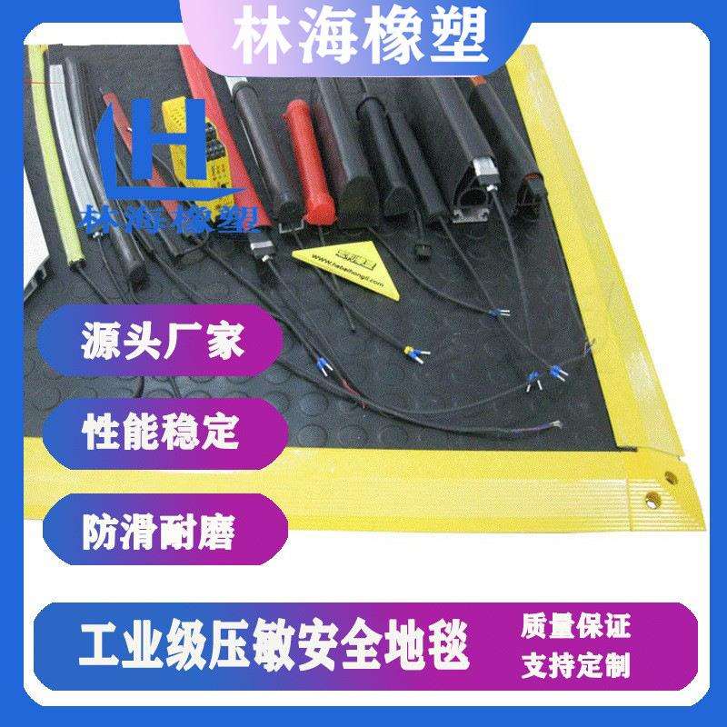 林海安全地毯开关 常开常闭式工业安全橡胶垫供应踩踏式信号开关