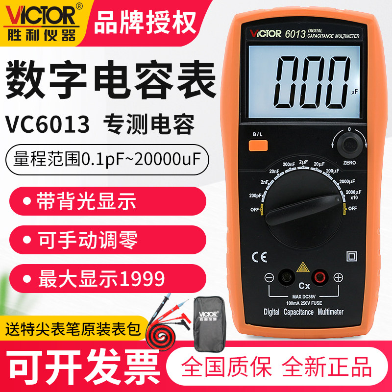 胜利正品VC6013/VC6243精度数字电容表 手持LCR测试电感测试仪