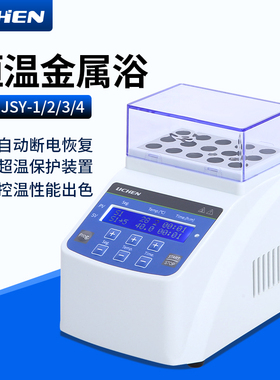 力辰科仪LC-JSY数显恒温金属浴加热器实验室混匀仪高温恒温干浴器