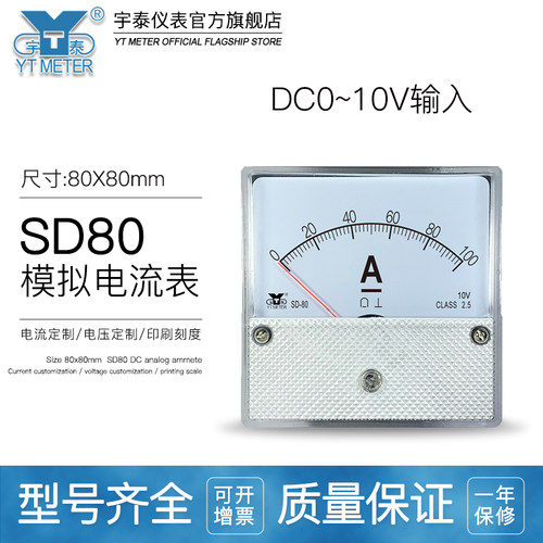 SD80 10V输入显示电流表50A 100A 200A 300A 400A DH80CZ80变频器