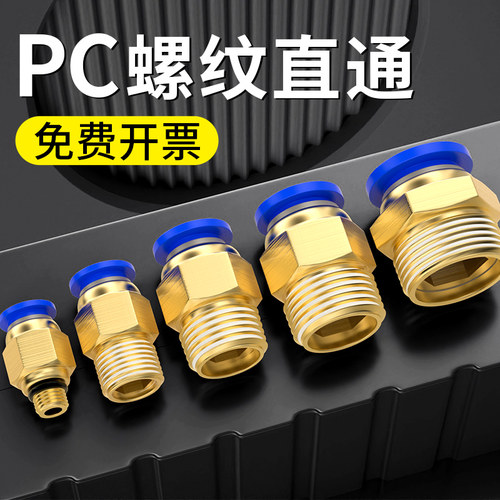 气管快速接头气动带螺纹直通快插气嘴气路外丝配件大全PC4/6/8-02