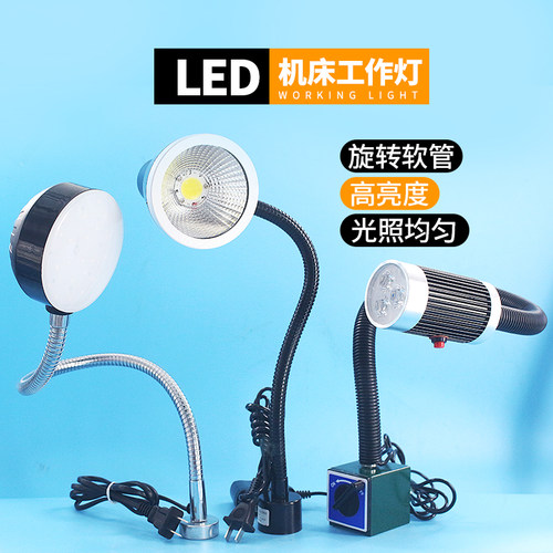 LED机床工作灯强磁开关吸铁座数控机床冲铣磨床台灯加长软管220V