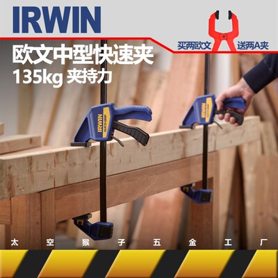 IRWIN欧文木工加重快速固定器GF字大力夹具钳子 太空猴子五金工厂