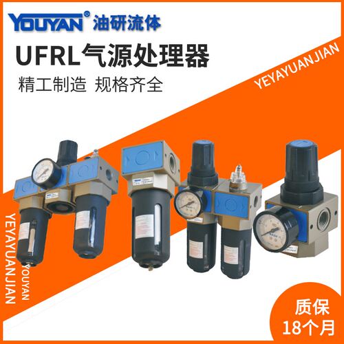 UFR/L-04三联件UL新恭型UF气源UFR-03 08二联件UR油水02分离器06