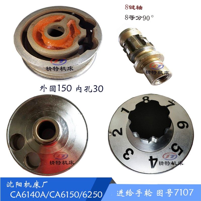 沈阳车床CA6140/6150 变速盘手轮7107 外150孔30 八键轴 刻度手轮