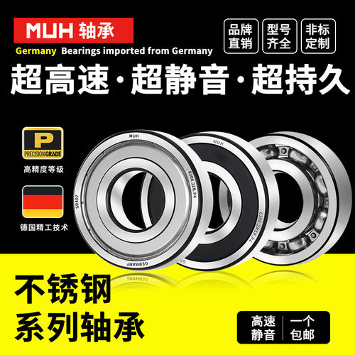 德国进口MUH304不锈钢轴承耐腐蚀S6900/6901/6902/6903/6904/6905