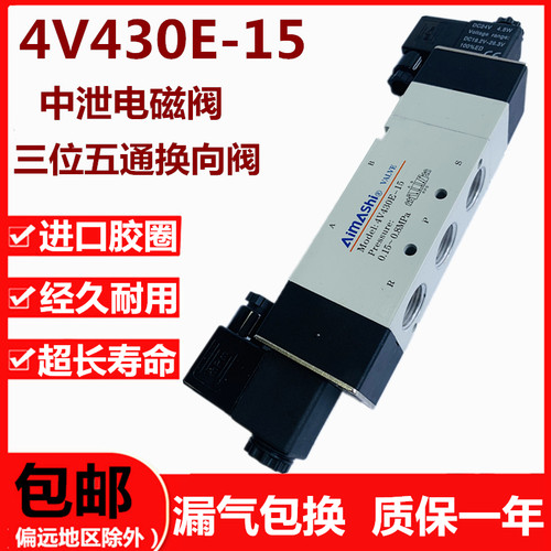 气动电磁阀4V430E-15三位五通中泄式气缸换向阀24V电磁控制阀220V