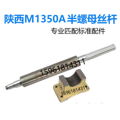 陕西机床厂M1350A 丝杆半螺母 秦川格兰德机床 外圆磨床配件