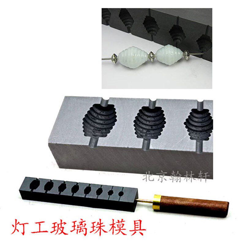 八孔蜂巢模 灯工热塑琉璃石墨模具 玻璃珠子模型