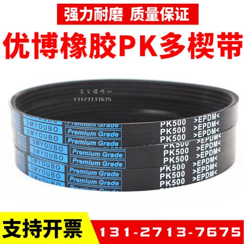 橡胶多楔带PK1420 PK1422 PK1425 PK1430 PK1435优博多沟带皮带