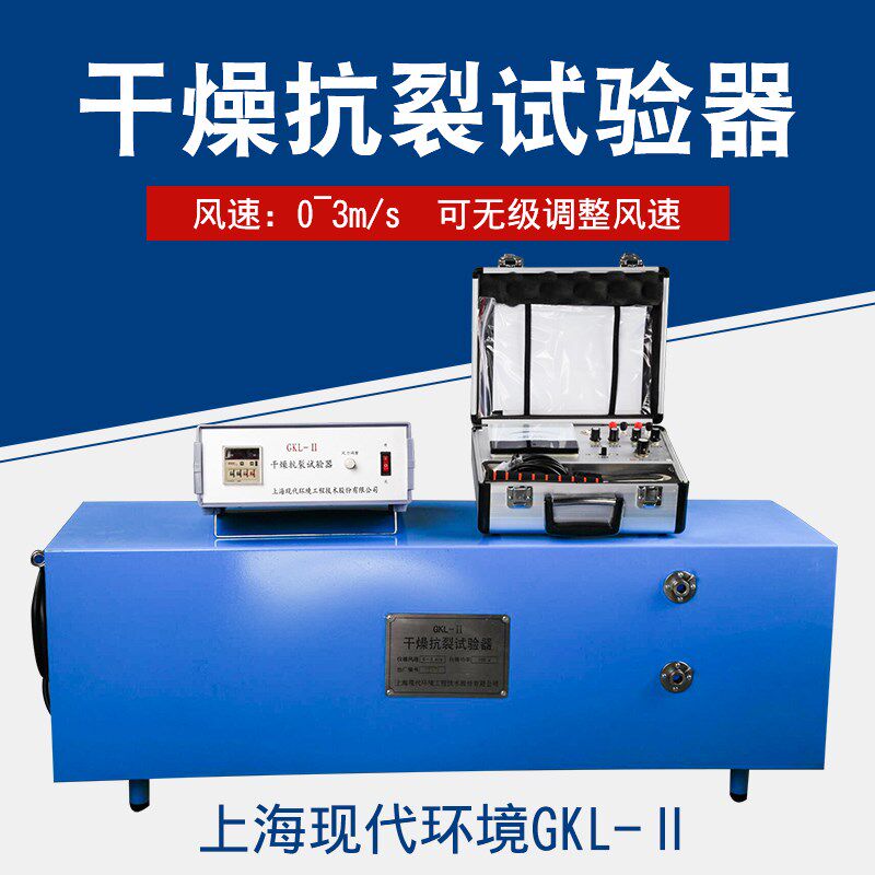 上海现代环境GKL-干燥抗裂试验器建筑涂料初期干燥抗裂性试验仪