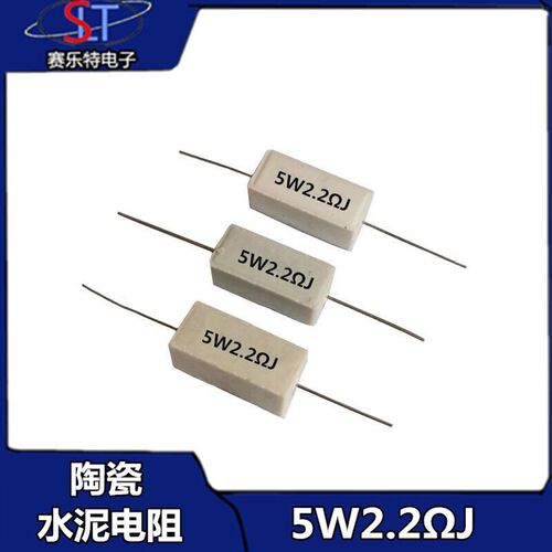 (10个)5W2R2J 陶瓷水泥电阻2.2欧姆 精度5% 5W全系列齐全5W2欧2