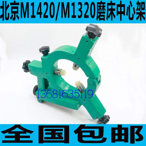 北京MG1420磨床配件 北京M1320磨床中心架 北京磨床中心架