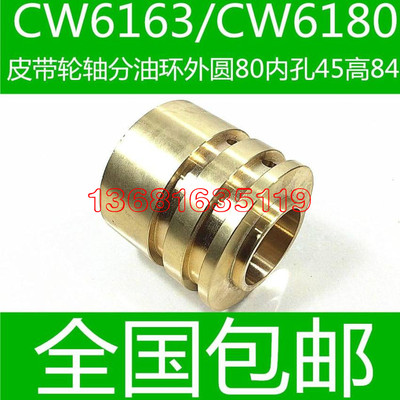 沈阳CW6163铜套 沈阳CW6180分油环 沈阳CW6163配件