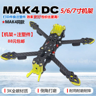 HSKRCMAK45/6/7寸FPV