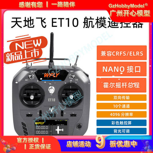 WFLY天地飞ET10遥控器2