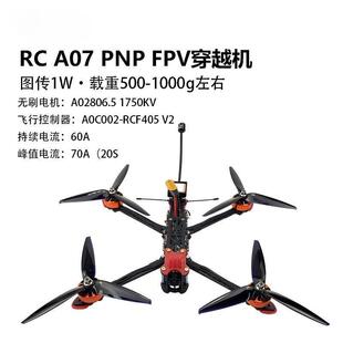 航模RC A07 PNP FPV模拟数字穿越机 7寸航拍四轴机架