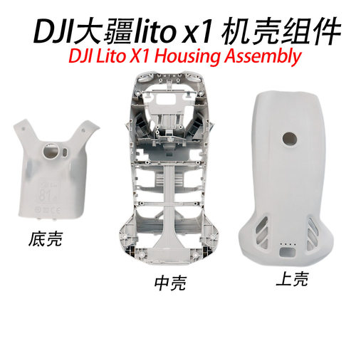 适用DJI大疆LitoX1左右