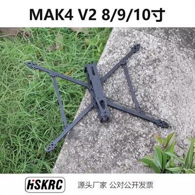 MARK4 V2 8/9/10寸碳纤维无人机机架 FPV穿越机四轴长续航