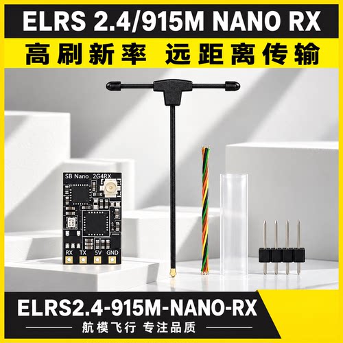 SpeedyBeeELRSNano接收机ELRS2.4