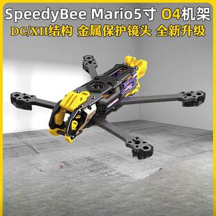 Speedybee Mario5机架5寸DC/XH5穿越机配件FPV花飞兼容O4版