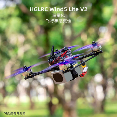 化骨龙HGLRCWind5teV2