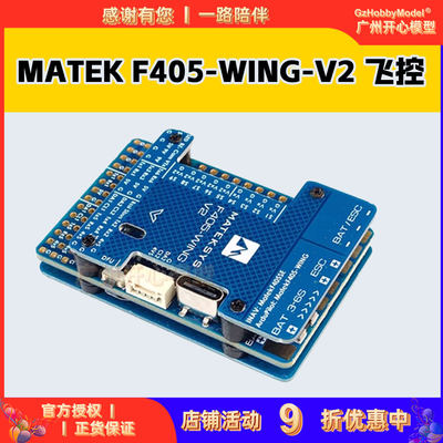 MATEKF405-WING-V2飞控