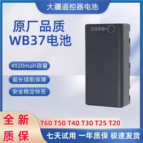 适用大疆遥控器电池WB37T