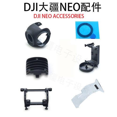 DJI大疆无人机NEO维修配