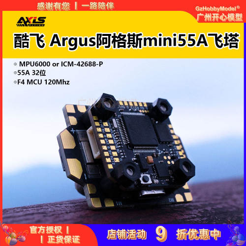 酷飞Axisflyingrgus阿格