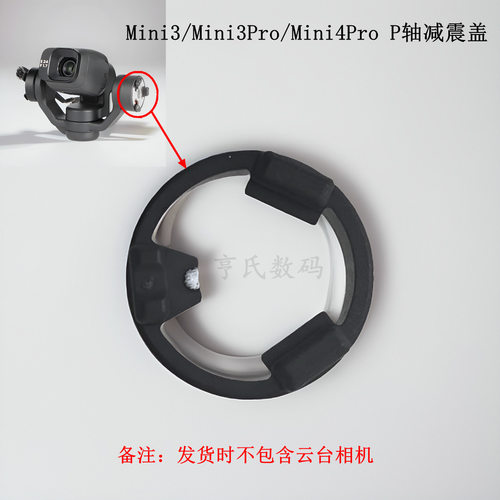 适用大疆Mini3pro/m4云台