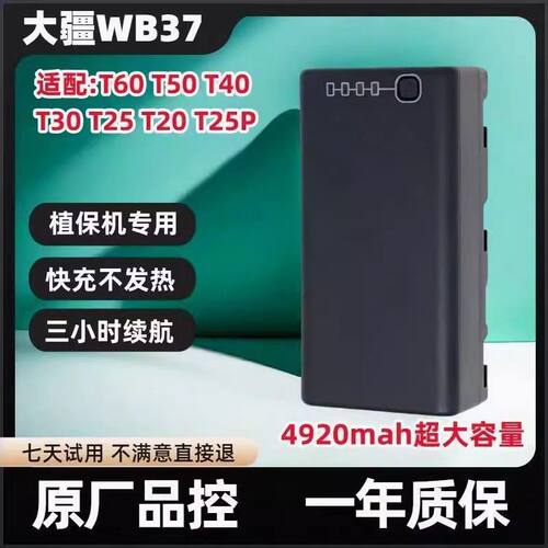 WB37电池适用大疆T70PT12