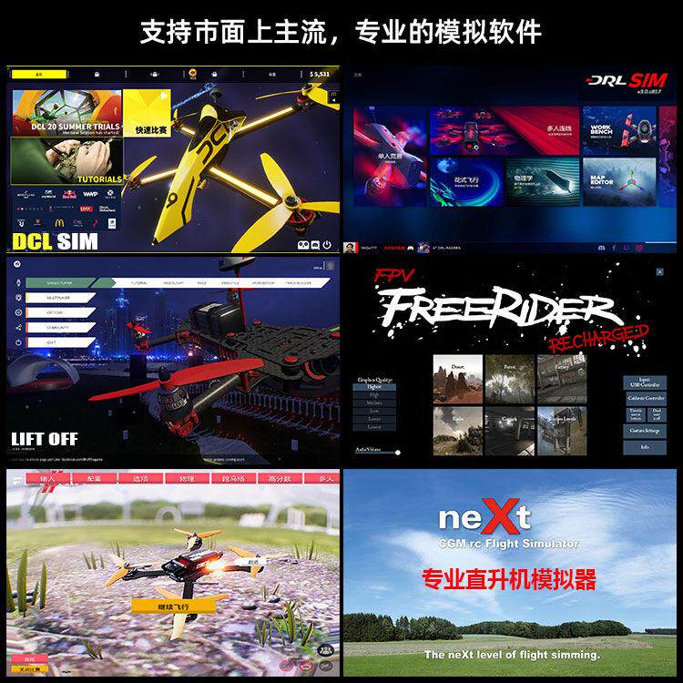 10合1模拟器航模无人机飞行训练 USB加密狗穿越机FPV DRL DCL