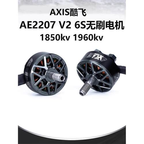 轴飞CoolflyAe2207V6S