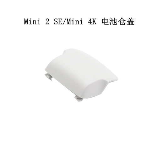 DJI大疆Mini2SE电池仓
