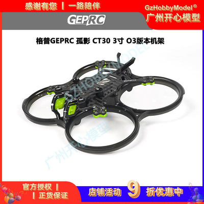 格普GEPRC孤影T30寸O3